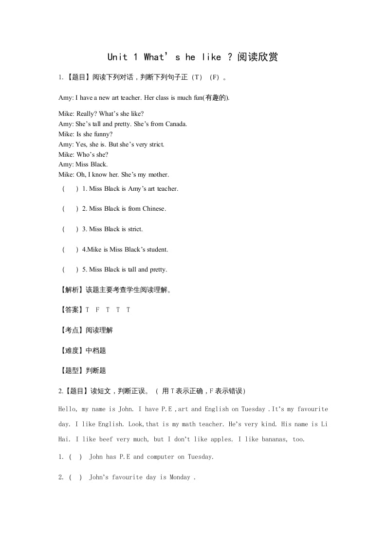 五年级英语上册Unit1What’shelike？阅读欣赏题(附答案)（人教版PEP）-小哥网