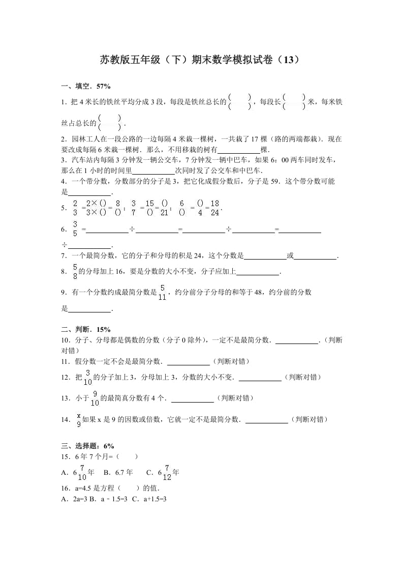 五年级数学下册苏教版下学期期末测试卷7-小哥网