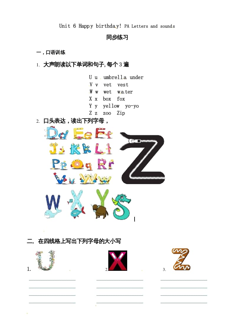 三年级英语上册Unit6Happybirthday!PALettersandsounds练习（人教PEP）-小哥网