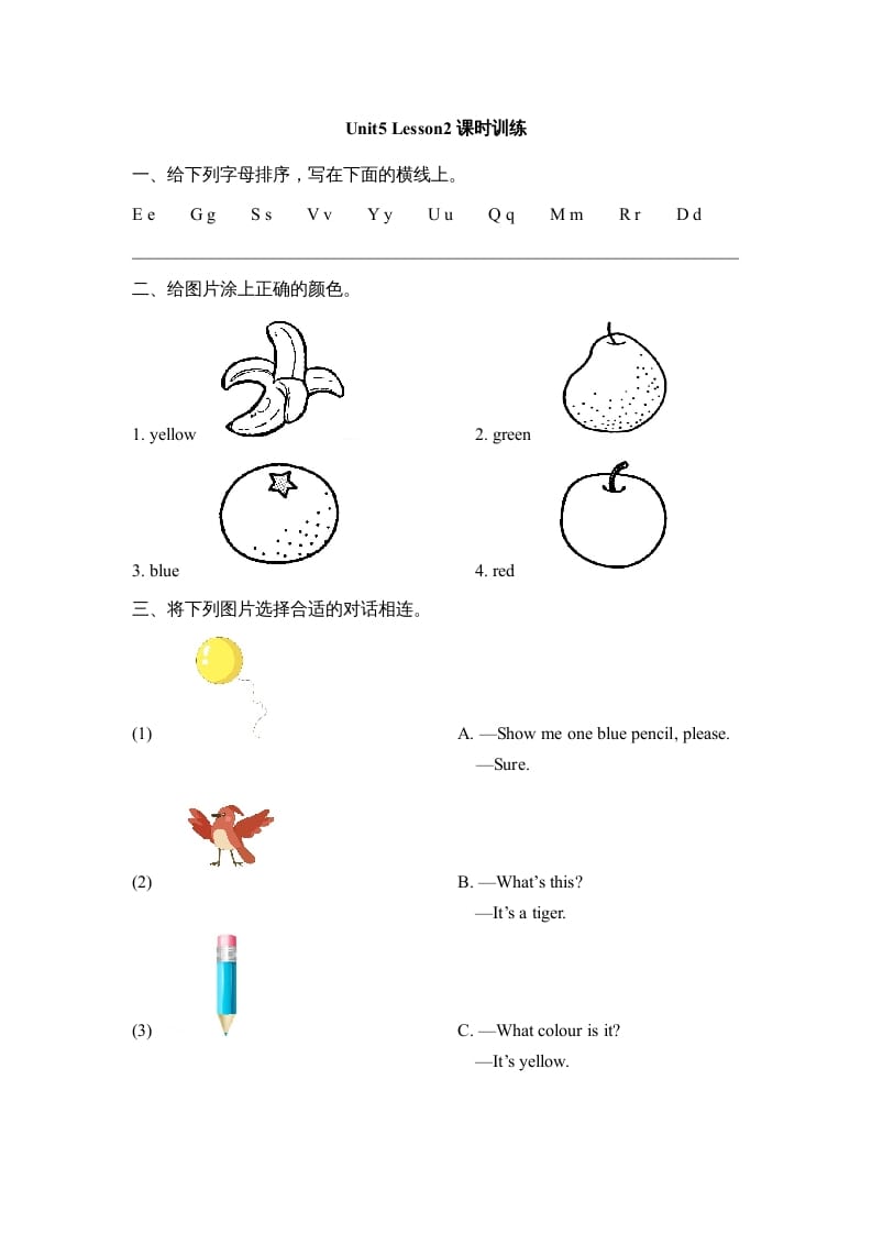 一年级英语上册Unit5_Lesson2课时训练（人教一起点）-小哥网