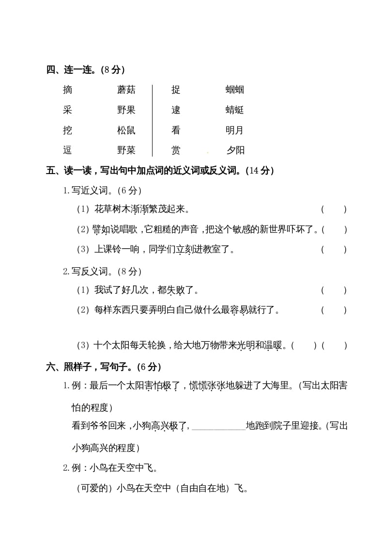 图片[2]-二年级语文下册试题-第八单元测试卷（附答案）人教部编版-小哥网