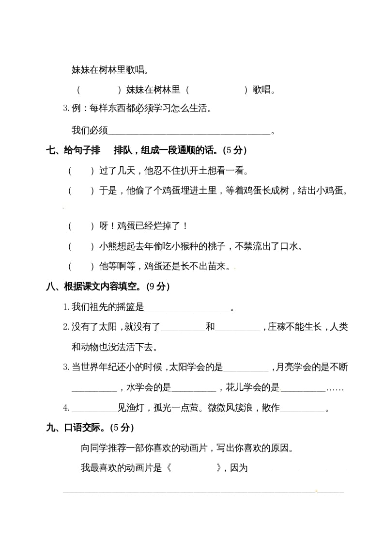 图片[3]-二年级语文下册试题-第八单元测试卷（附答案）人教部编版-小哥网