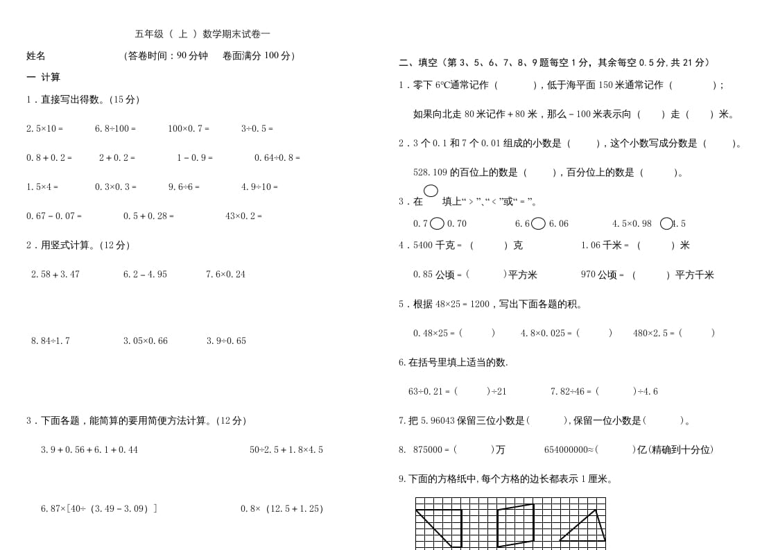 五年级数学上册复习试卷及答案(共8套)（有部分答案）（苏教版）-小哥网