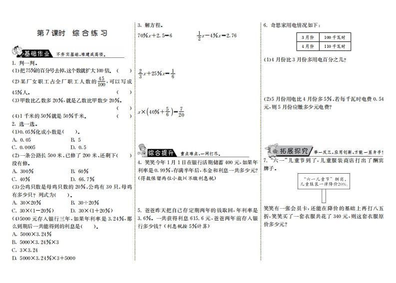 六年级数学上册7.7综合练习（北师大版）-小哥网