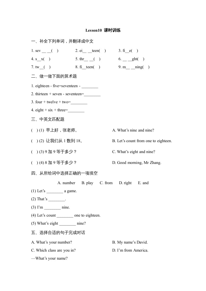 四年级英语上册Lesson10_课时训练（人教版一起点）-小哥网