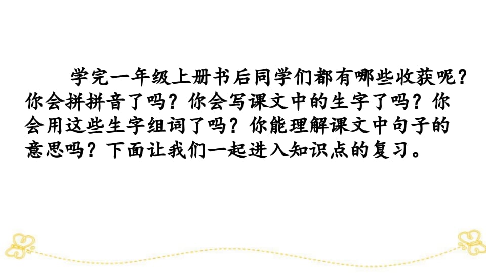 图片[2]-一年级语文上册综合练习（部编版）-小哥网