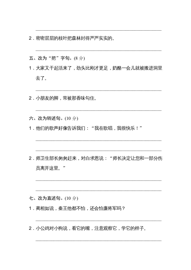 图片[2]-三年级语文上册句式练习（部编版）-小哥网