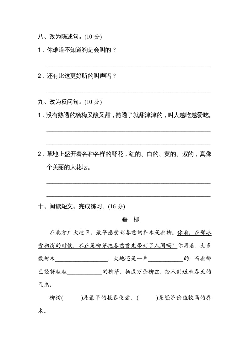 图片[3]-三年级语文上册句式练习（部编版）-小哥网