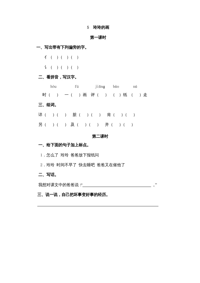 二年级语文上册5玲玲的画（部编）-小哥网