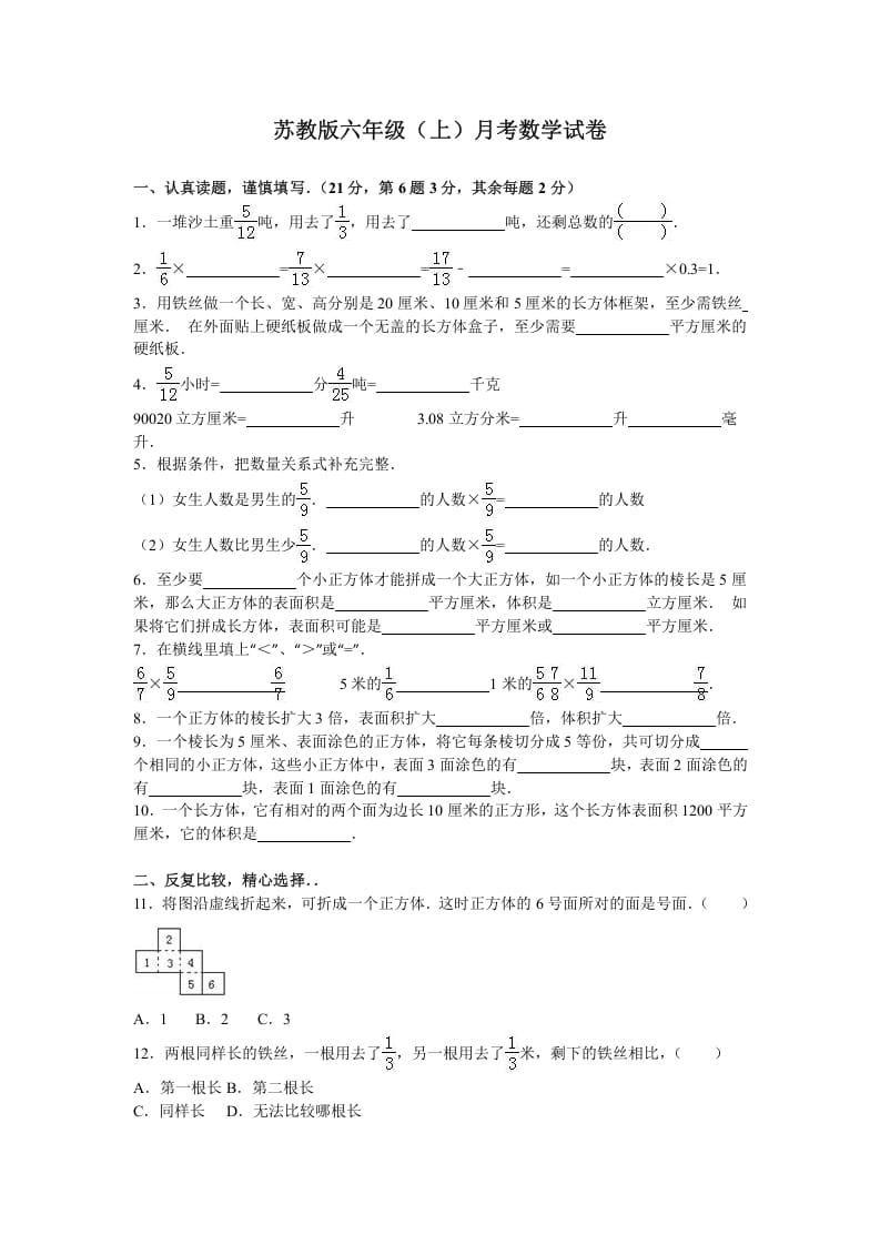 六年级数学上册月考试题综合考练（6）1516（苏教版）-小哥网