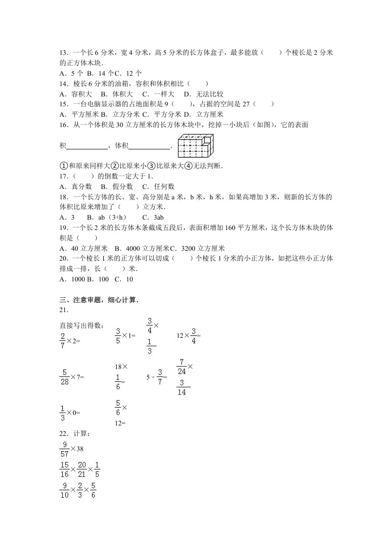 图片[2]-六年级数学上册月考试题综合考练（6）1516（苏教版）-小哥网