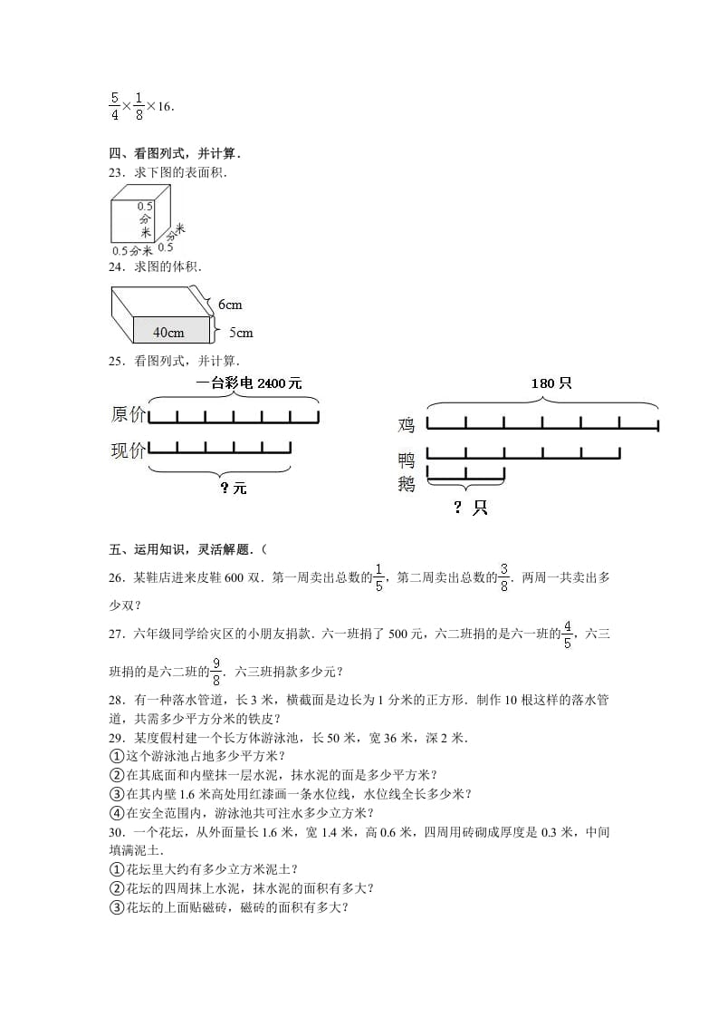 图片[3]-六年级数学上册月考试题综合考练（6）1516（苏教版）-小哥网