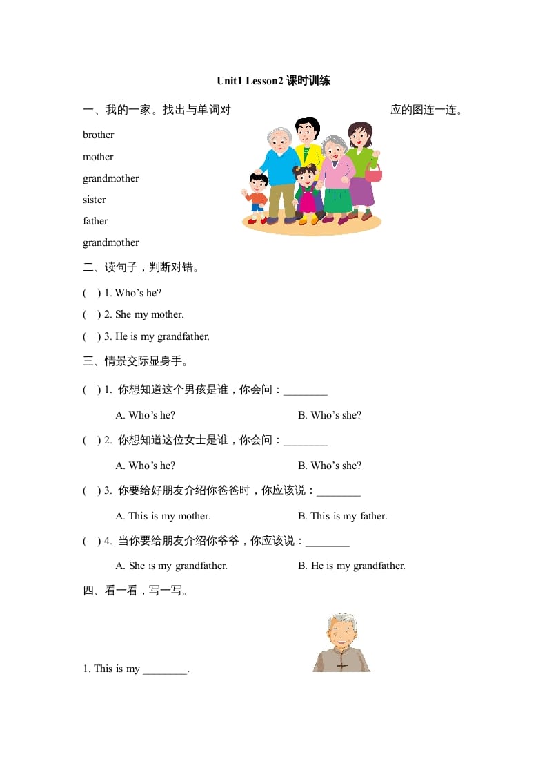 二年级英语上册Unit1_Lesson2课时训练（人教版一起点）-小哥网