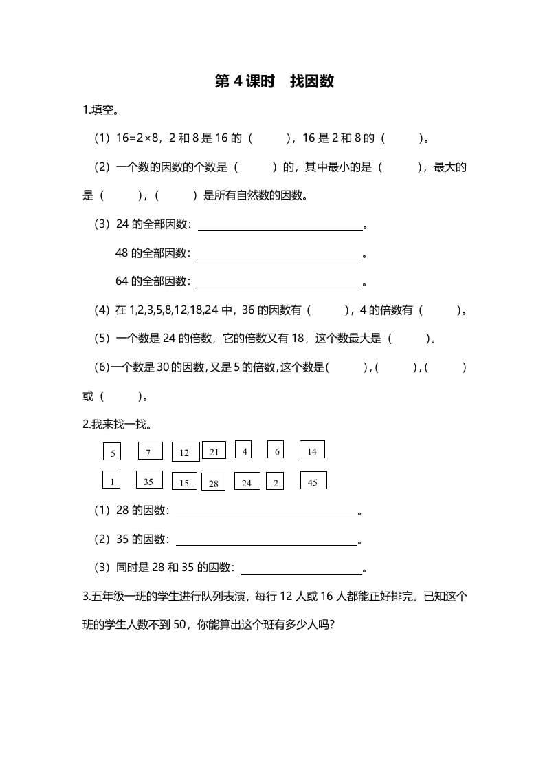 五年级数学上册第4课时找因数（北师大版）-小哥网