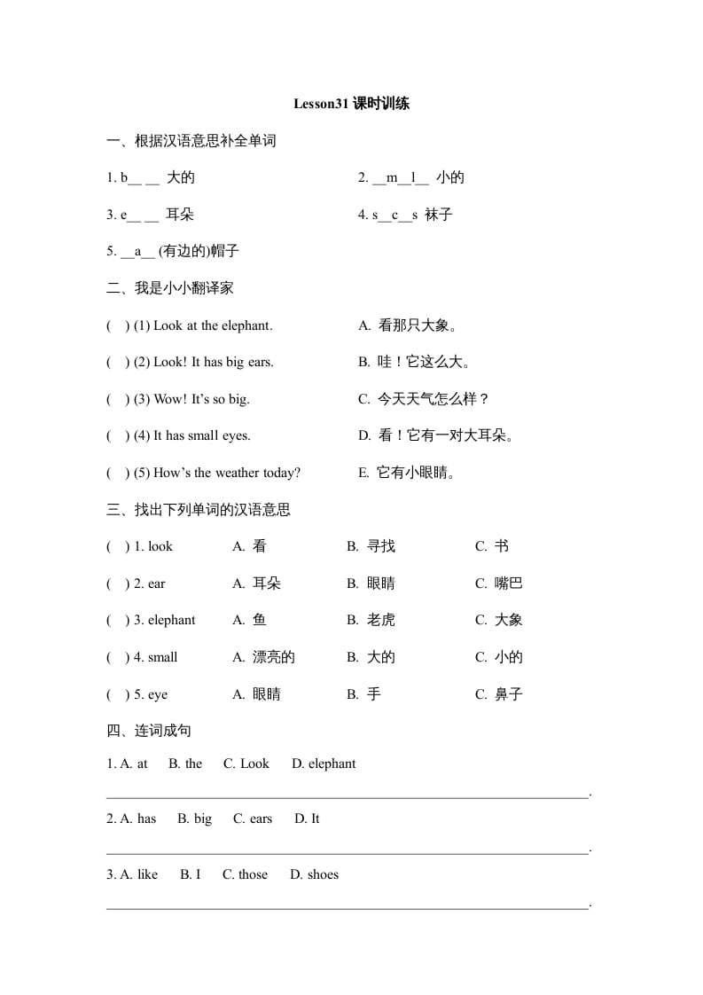 四年级英语上册Lesson31_课时训练（人教版一起点）-小哥网