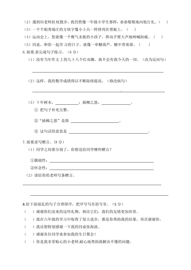 图片[2]-六年级语文下册人教部编版第6单元测试卷1（有答案）-小哥网