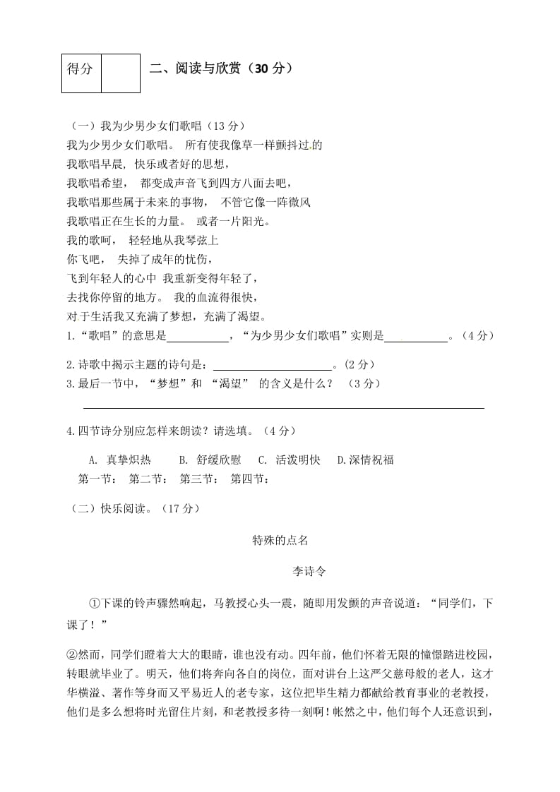 图片[3]-六年级语文下册人教部编版第6单元测试卷1（有答案）-小哥网