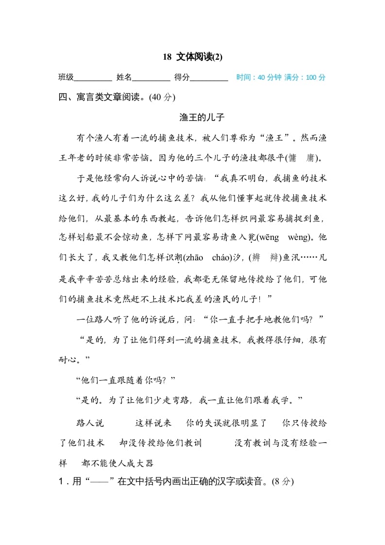 三年级语文上册18文本阅读（2）（部编版）-小哥网