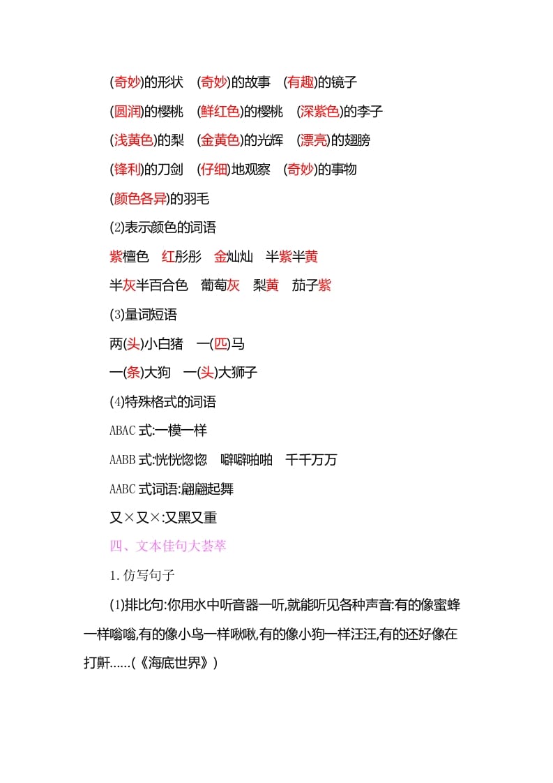 图片[3]-三年级语文下册知识小结-第七单元-小哥网