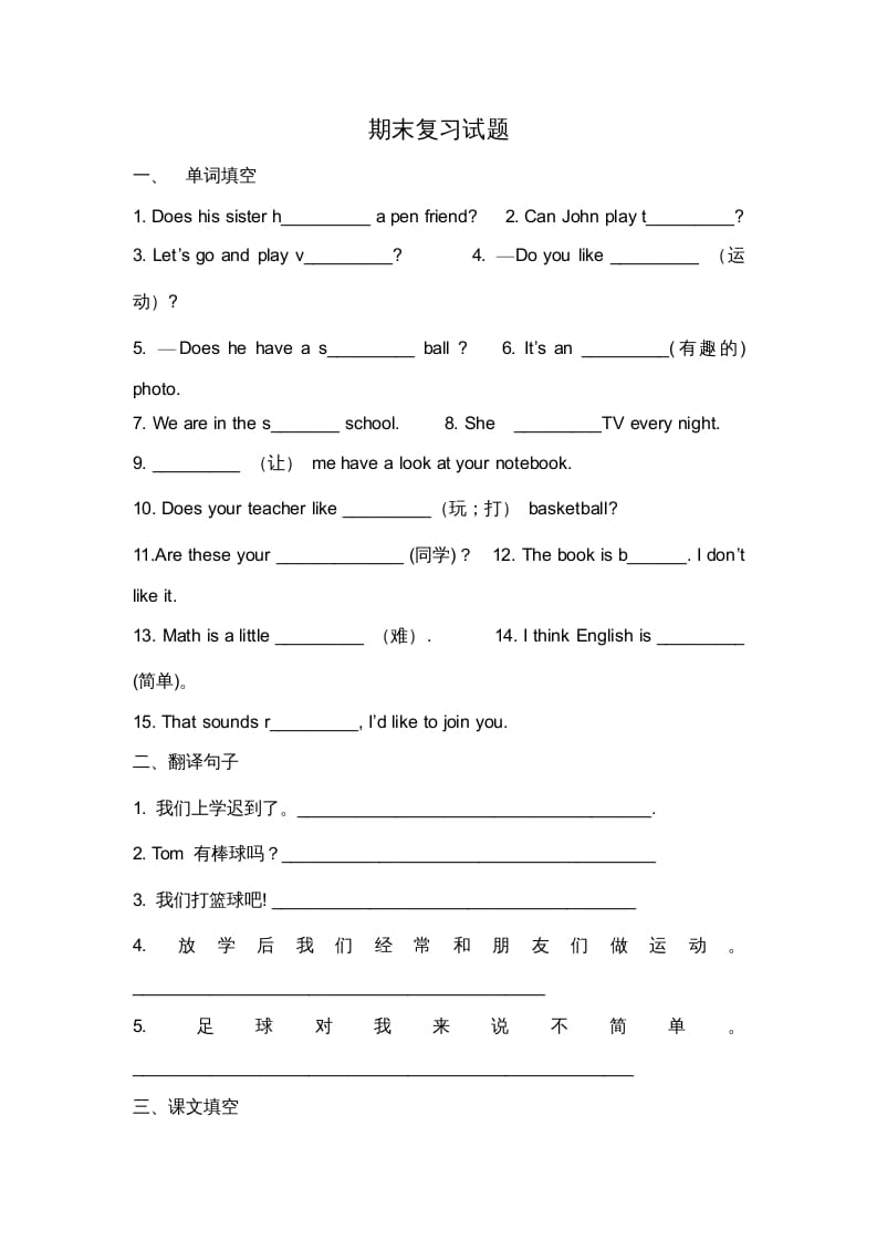 二年级英语上册期末质量检测卷(10)（人教版一起点）-小哥网