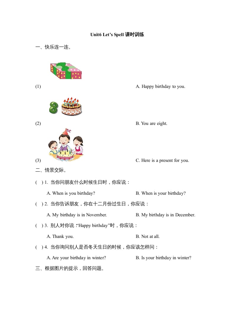 三年级英语上册Unit6_Let’s_Spell_课时训练（人教版一起点）-小哥网