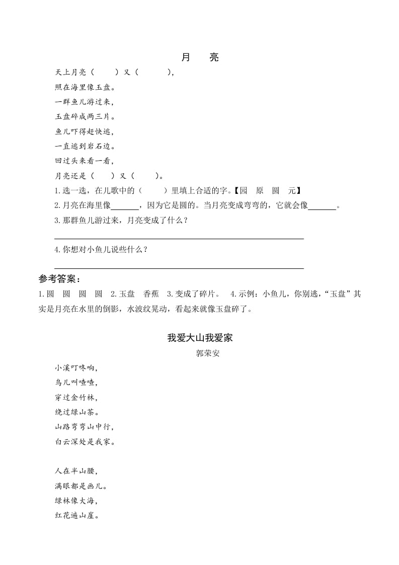 一年级语文下册7静夜思类文阅读-小哥网