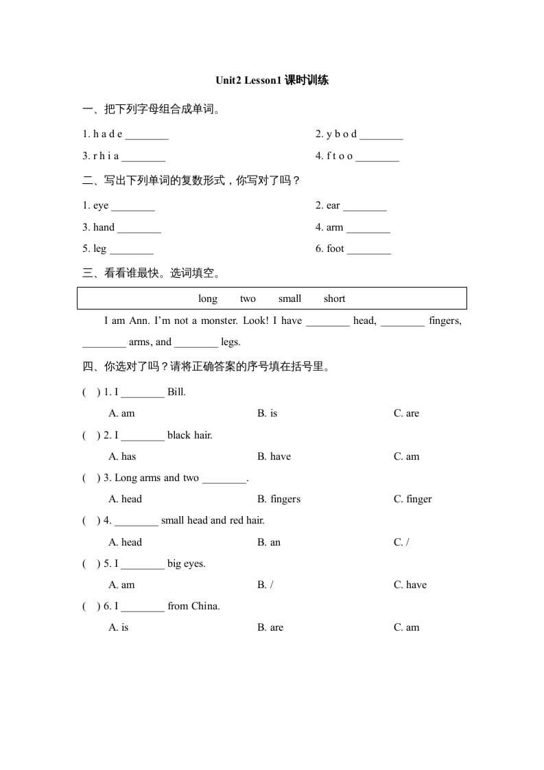 三年级英语上册Unit2_Lesson1课时训练（人教版一起点）-小哥网