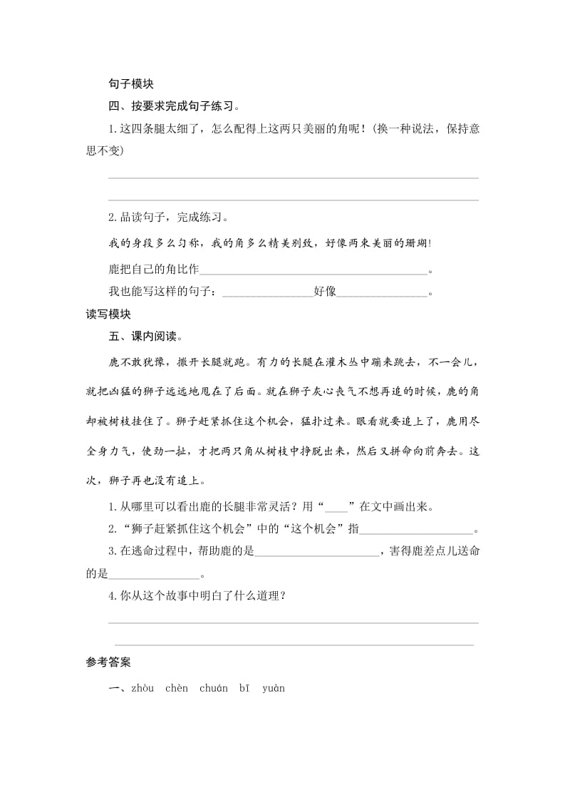 图片[2]-三年级语文下册7鹿角和鹿腿-小哥网