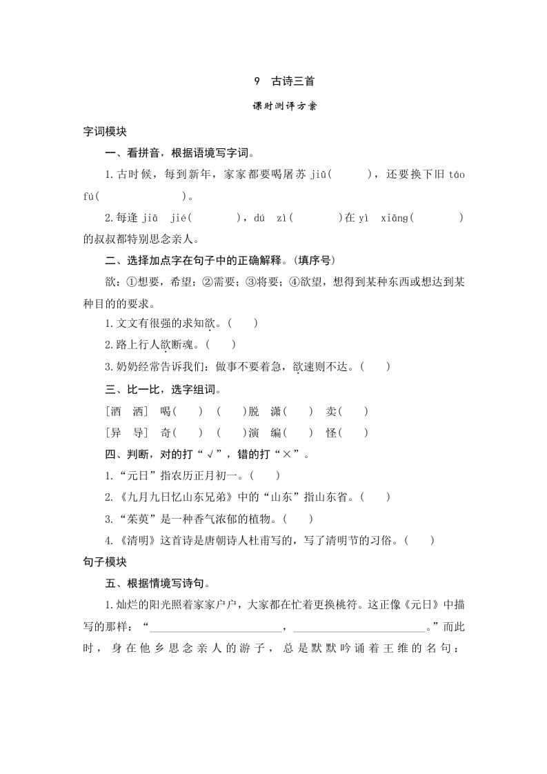 三年级语文下册9古诗三首-小哥网