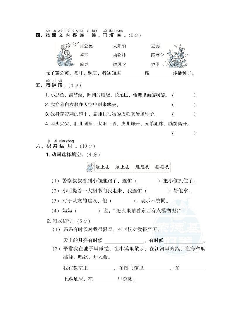 图片[2]-二年级语文上册第1单元达标检测卷（部编）-小哥网