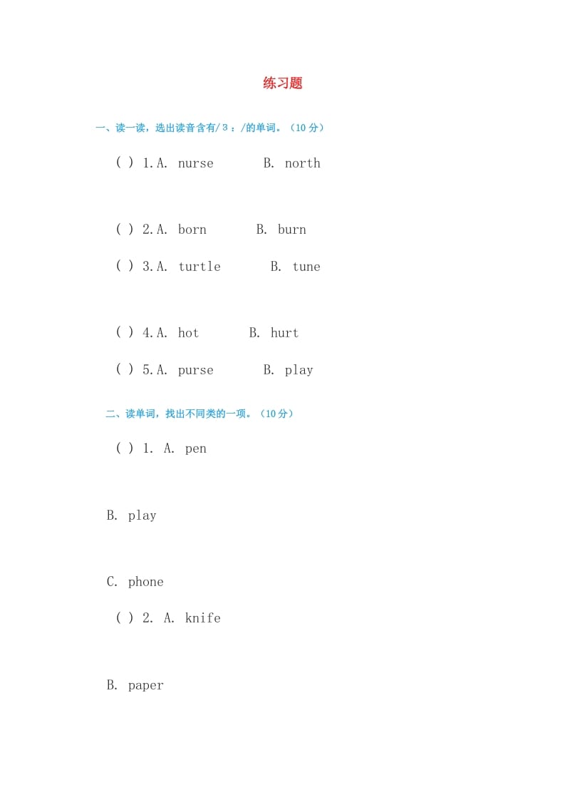 四年级英语上册练习题3（人教版一起点）-小哥网