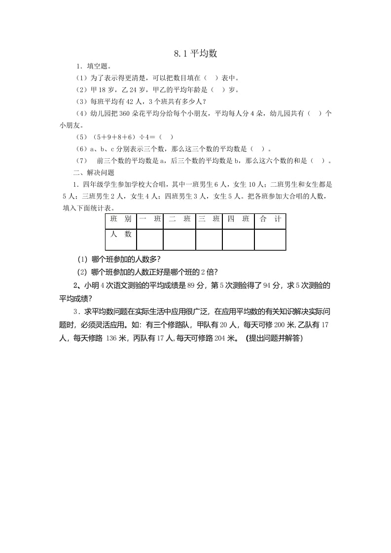 四年级数学下册8.1平均数-小哥网