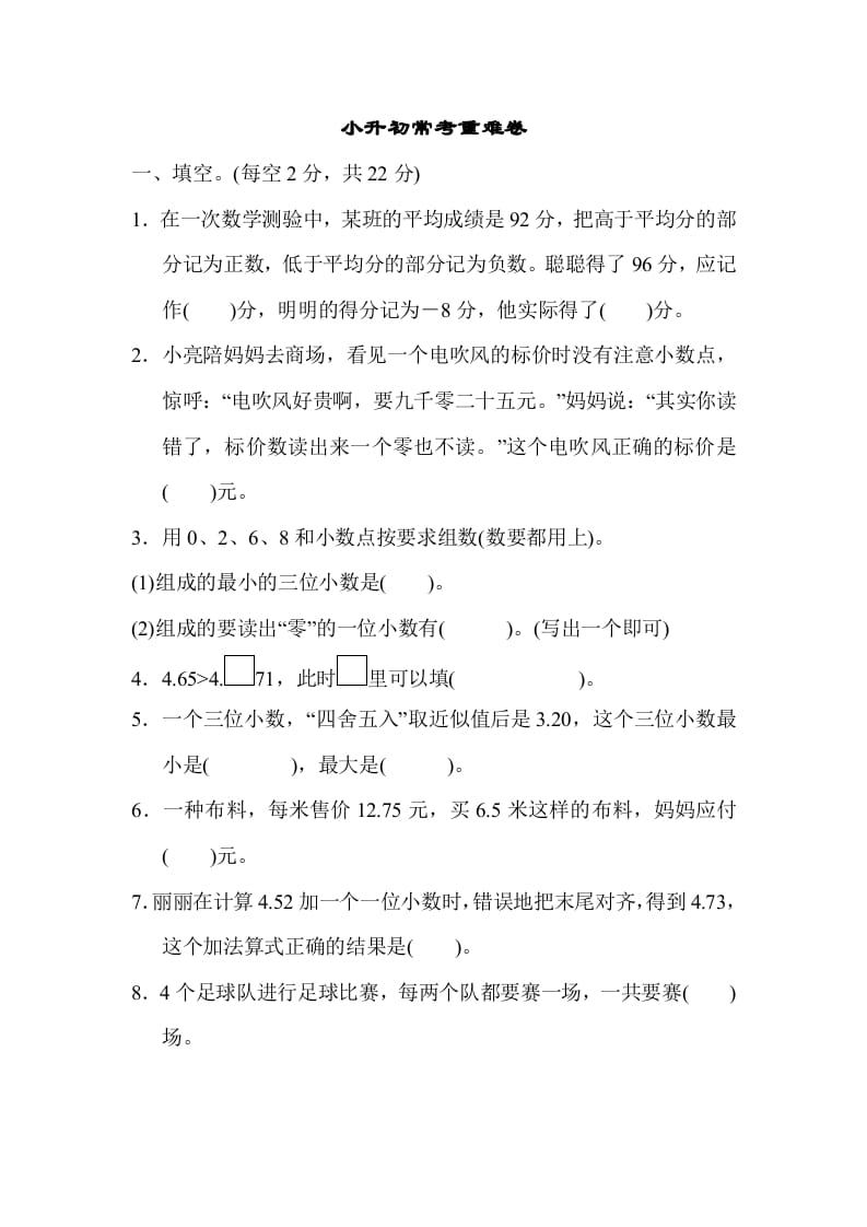 五年级数学上册满分压轴卷3（苏教版）-小哥网