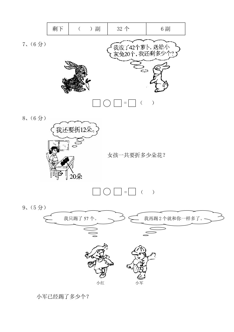 图片[3]-一年级数学下册苏教版下学期期中测试卷1-小哥网