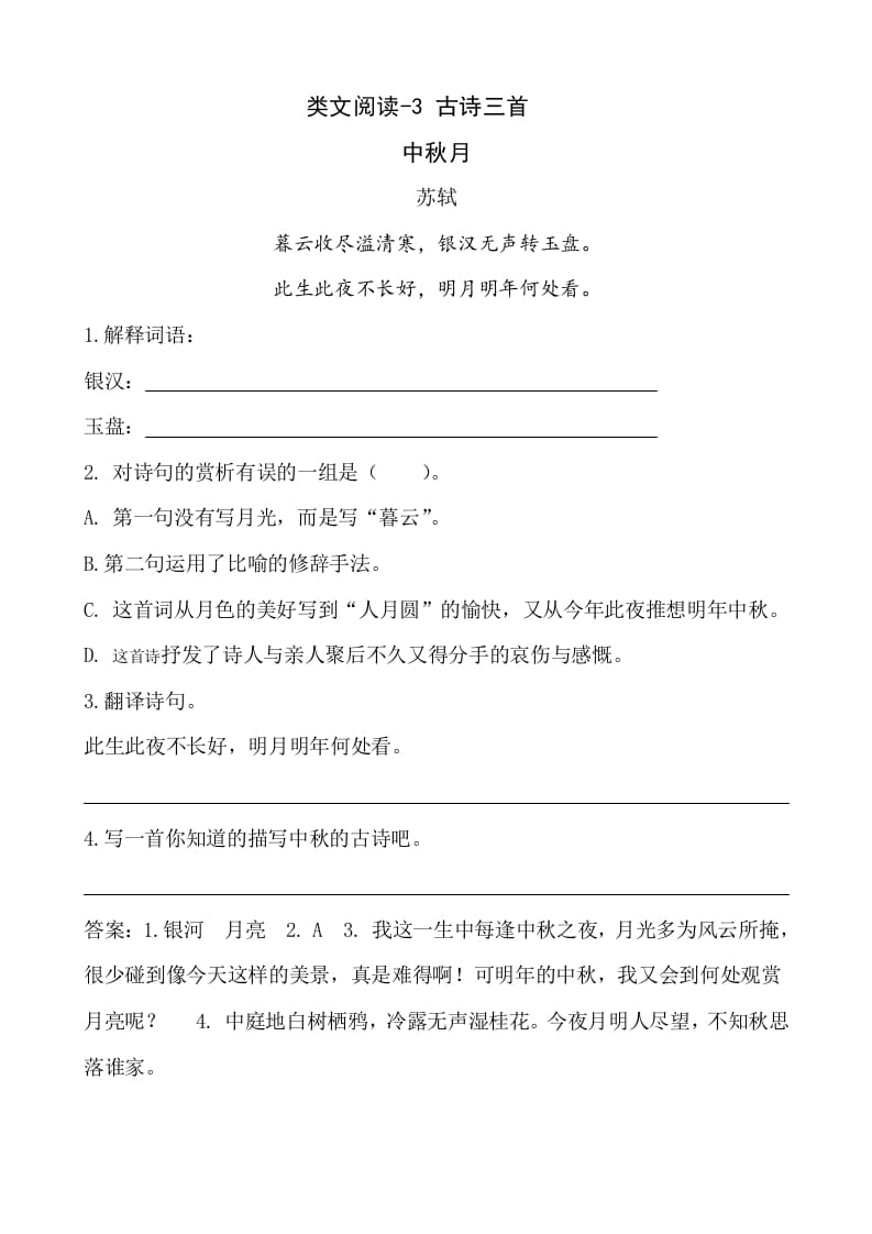 六年级语文下册类文阅读-3古诗三首-小哥网