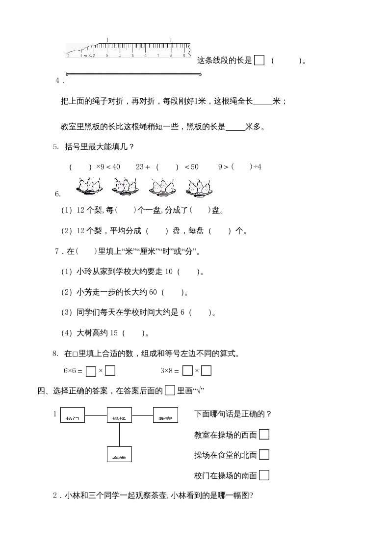 图片[2]-二年级数学上册期末测试卷7（苏教版）-小哥网