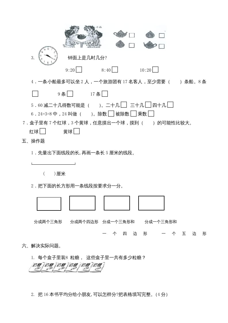 图片[3]-二年级数学上册期末测试卷7（苏教版）-小哥网