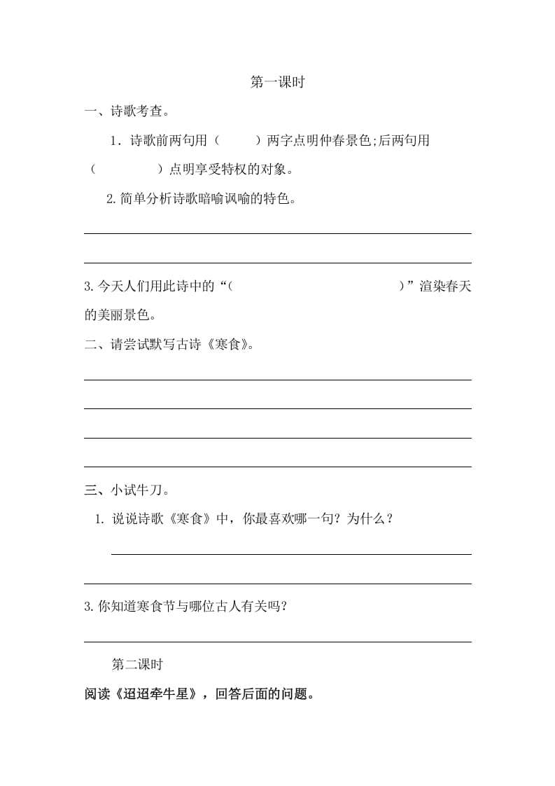 六年级语文下册3古诗三首课时练-小哥网