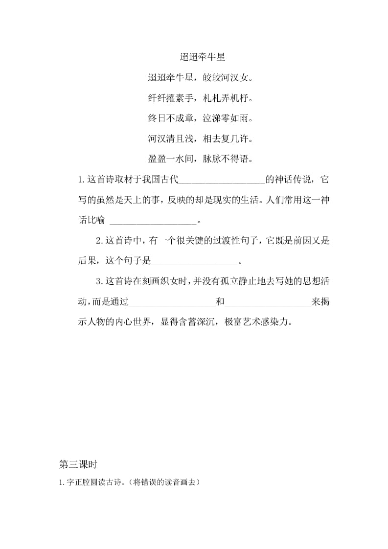 图片[2]-六年级语文下册3古诗三首课时练-小哥网
