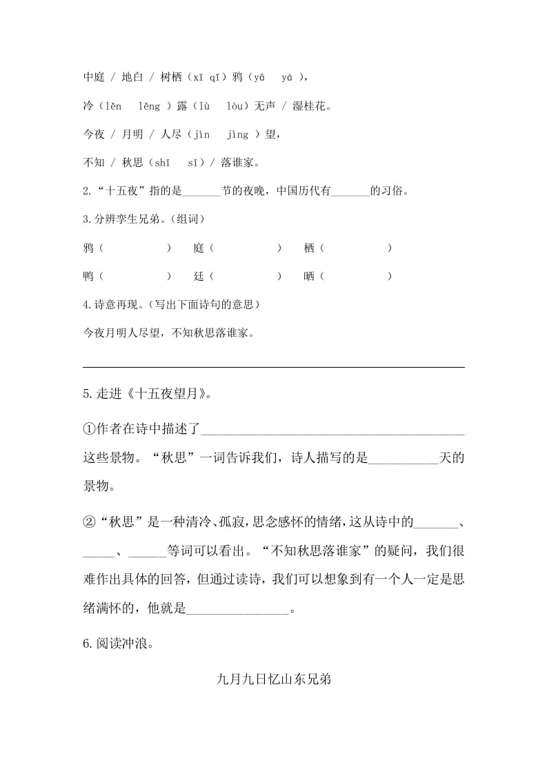 图片[3]-六年级语文下册3古诗三首课时练-小哥网