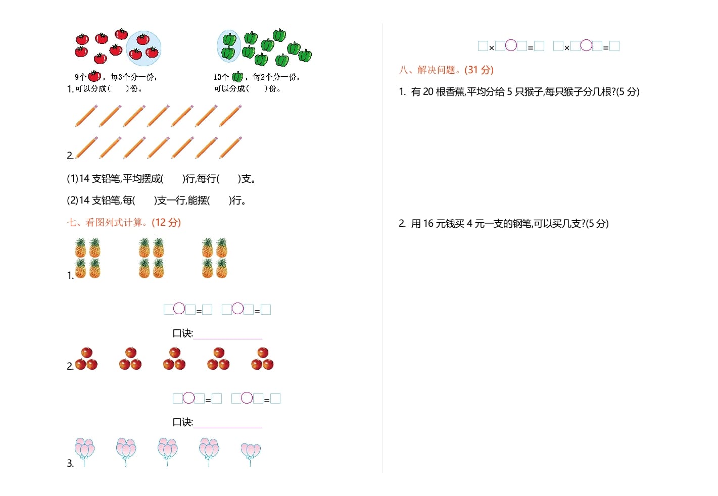 图片[2]-二年级数学上册期中测试卷1（苏教版）-小哥网