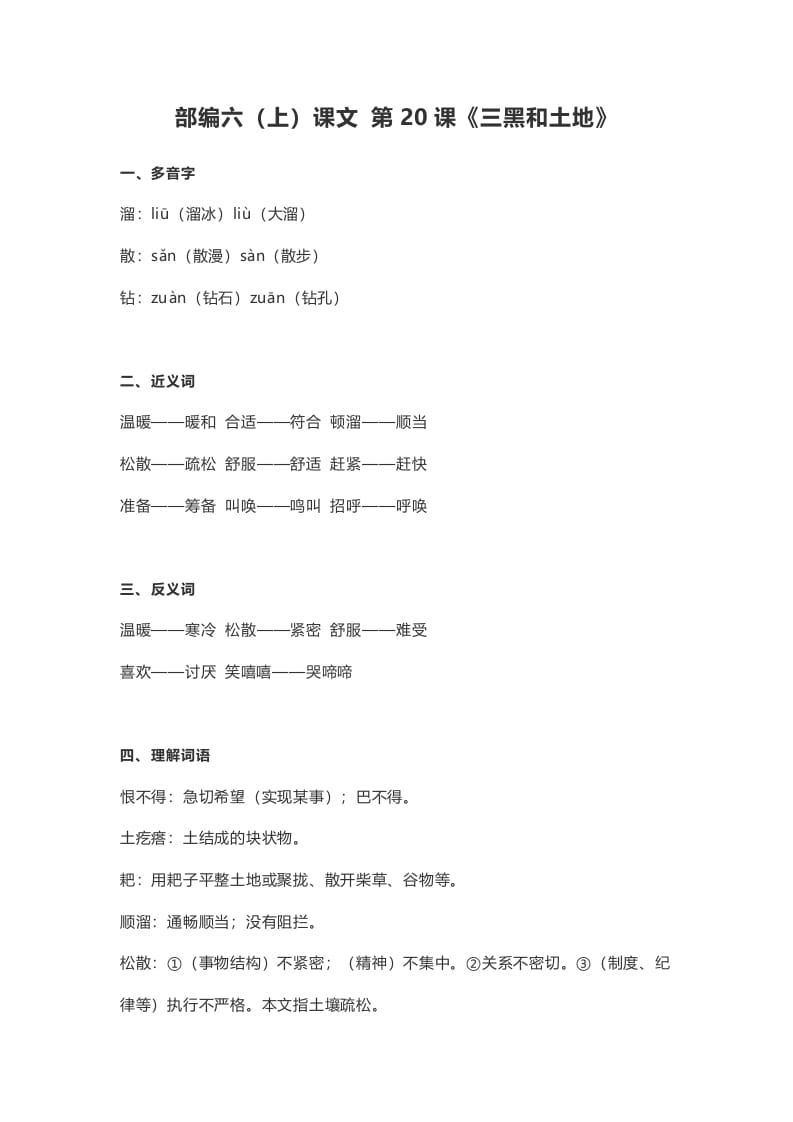 六年级语文上册课文第21课《三黑和土地》（部编版）-小哥网