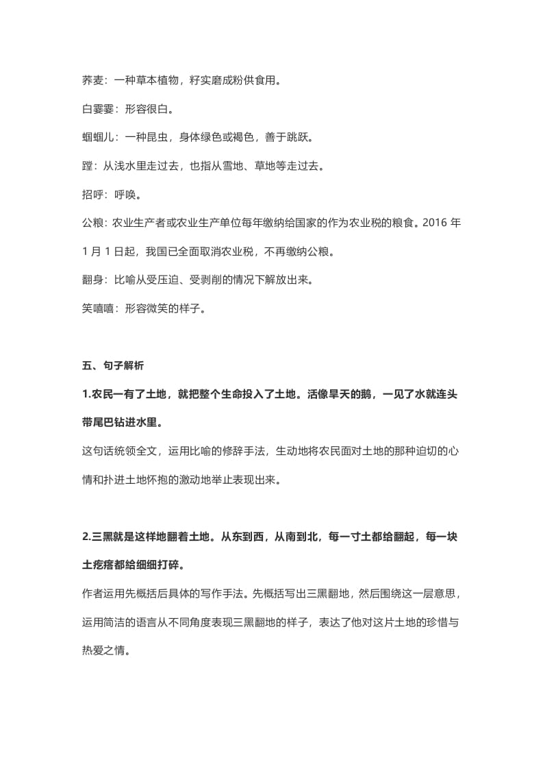 图片[2]-六年级语文上册课文第21课《三黑和土地》（部编版）-小哥网