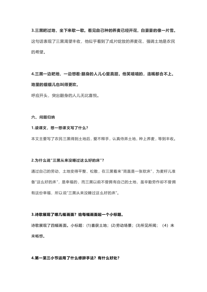 图片[3]-六年级语文上册课文第21课《三黑和土地》（部编版）-小哥网