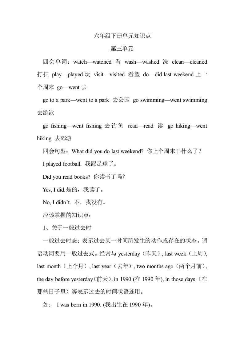 六年级英语下册Unit3单元知识梳理（1）-小哥网