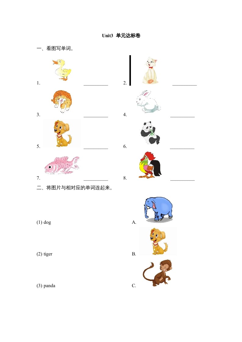 一年级英语上册Unit3_单元达标卷（人教一起点）-小哥网