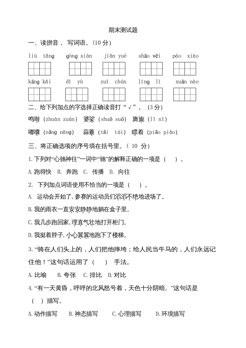 六年级语文上册（期末测试卷）(11)（部编版）-小哥网