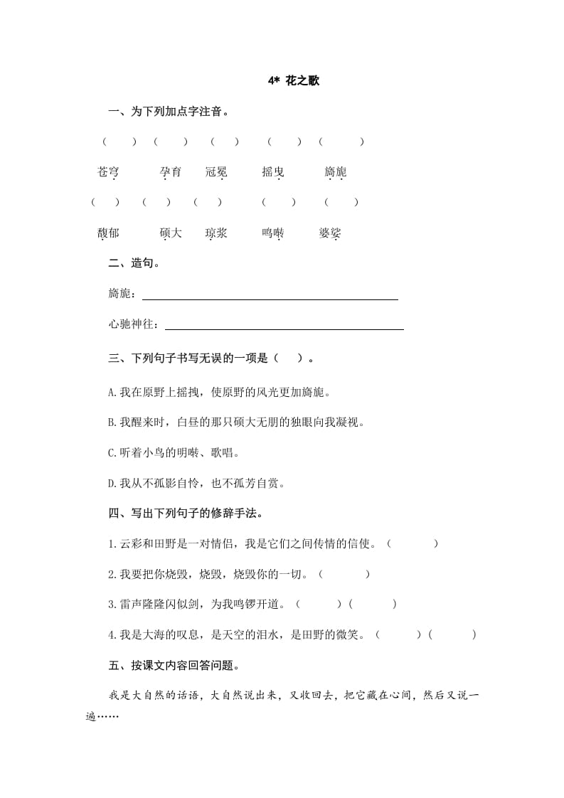 六年级语文上册花之歌（部编版）-小哥网