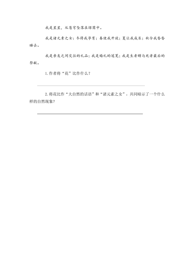 图片[2]-六年级语文上册花之歌（部编版）-小哥网