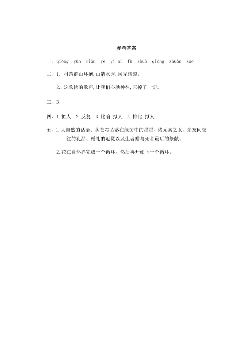 图片[3]-六年级语文上册花之歌（部编版）-小哥网